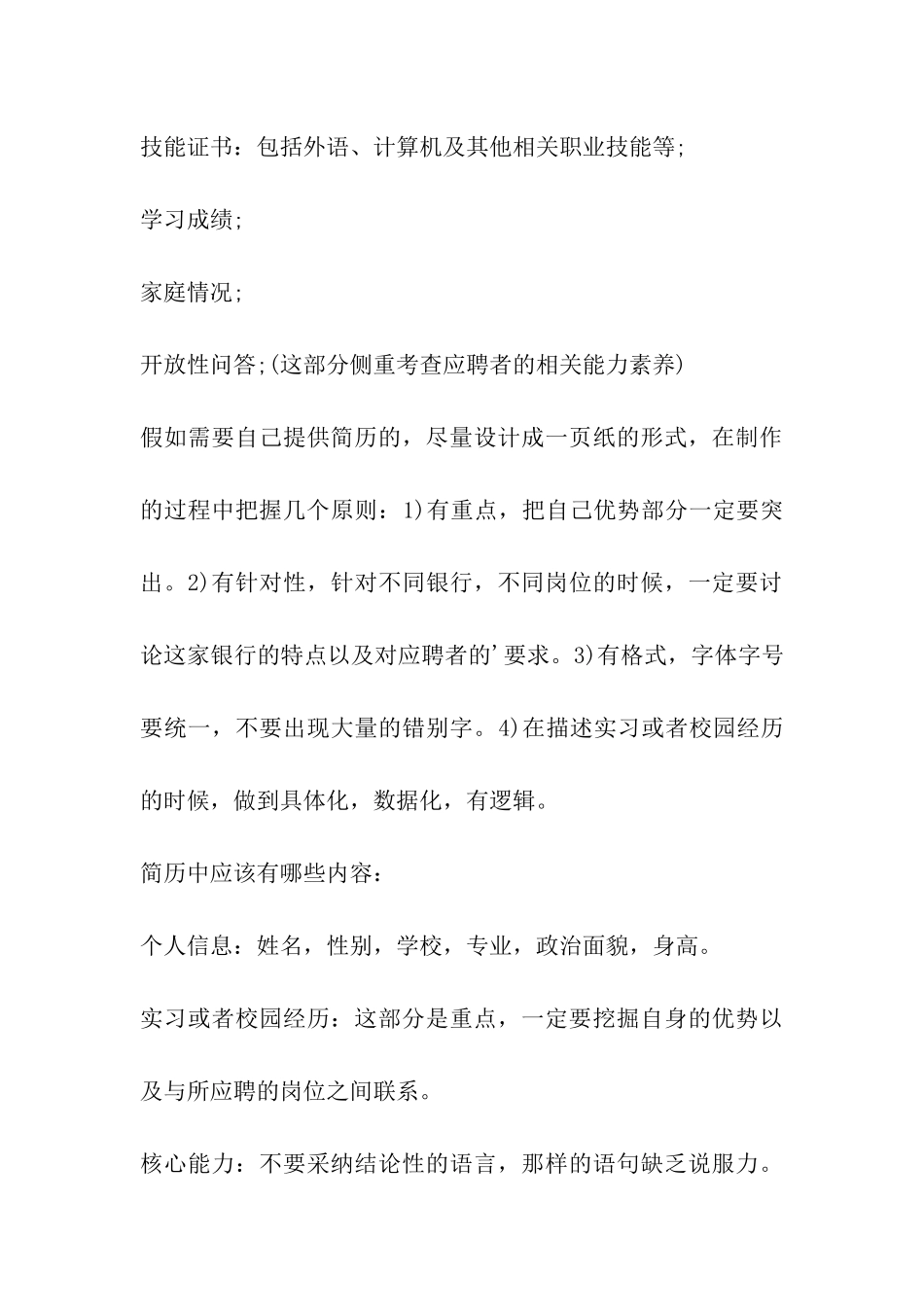 银行校园招聘面试流程及备考指南_第3页