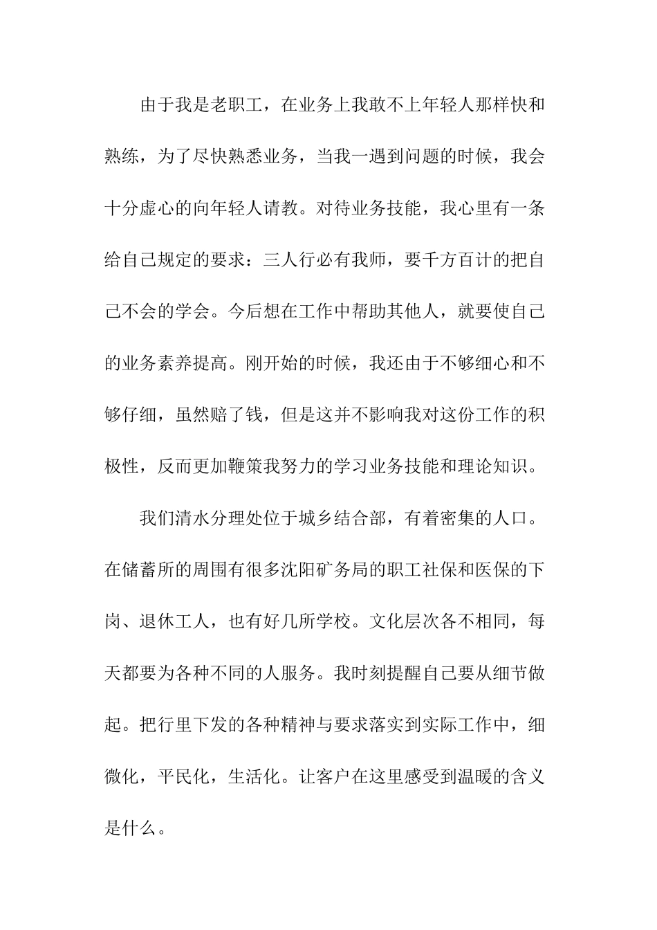 银行柜员述职报告精选_第2页