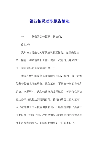银行柜员述职报告精选