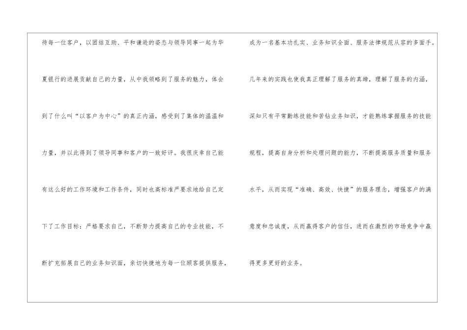 银行柜面人员文明服务个人工作总结_第2页