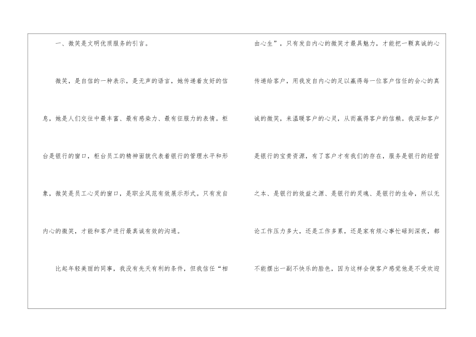 银行柜面人员文明服务个人工作总结_第3页