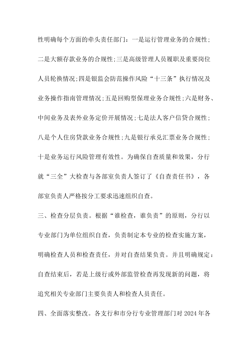 银行案防工作报告_第2页