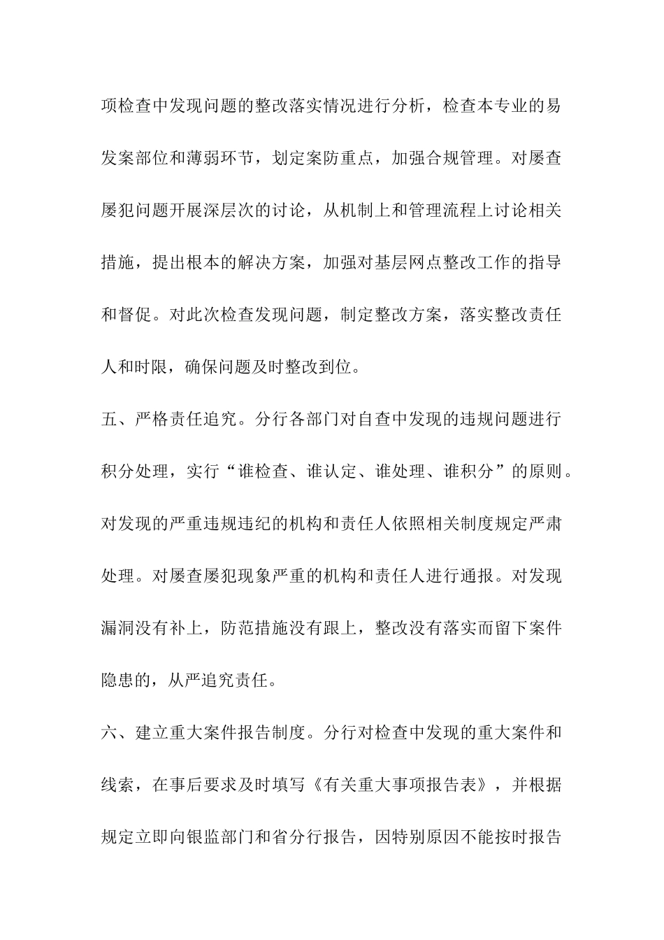 银行案防工作报告_第3页