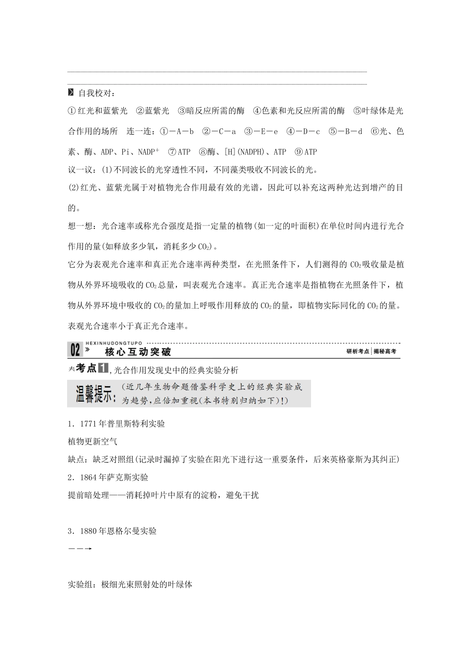 2015届高考生物一轮复习 3.3 能量之源教案（含解析）新人教版必修1_第3页