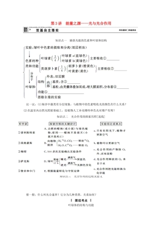 2015届高考生物一轮复习 3.3 能量之源教案（含解析）新人教版必修1