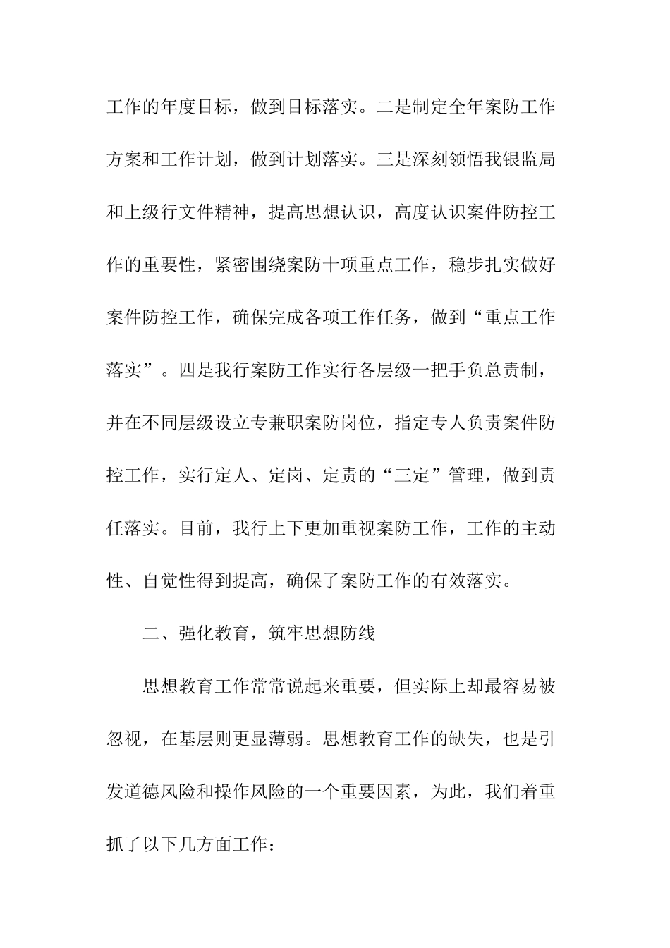 银行案件防控工作报告_第2页