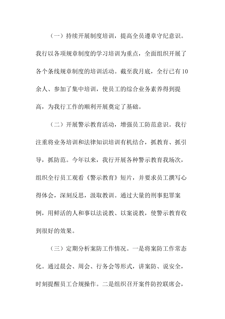 银行案件防控工作报告_第3页