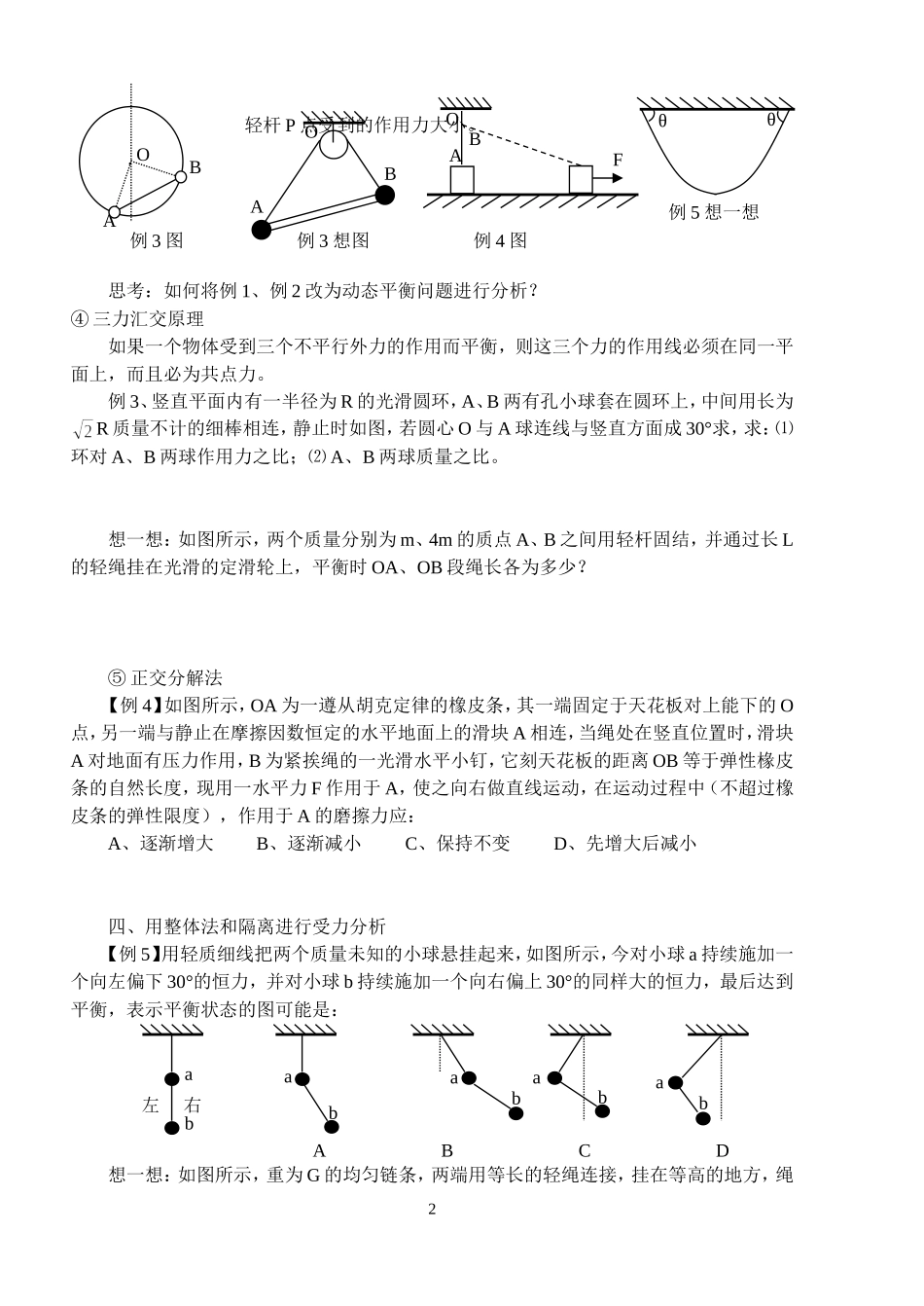 4-6、力合成、平衡、小结_第2页