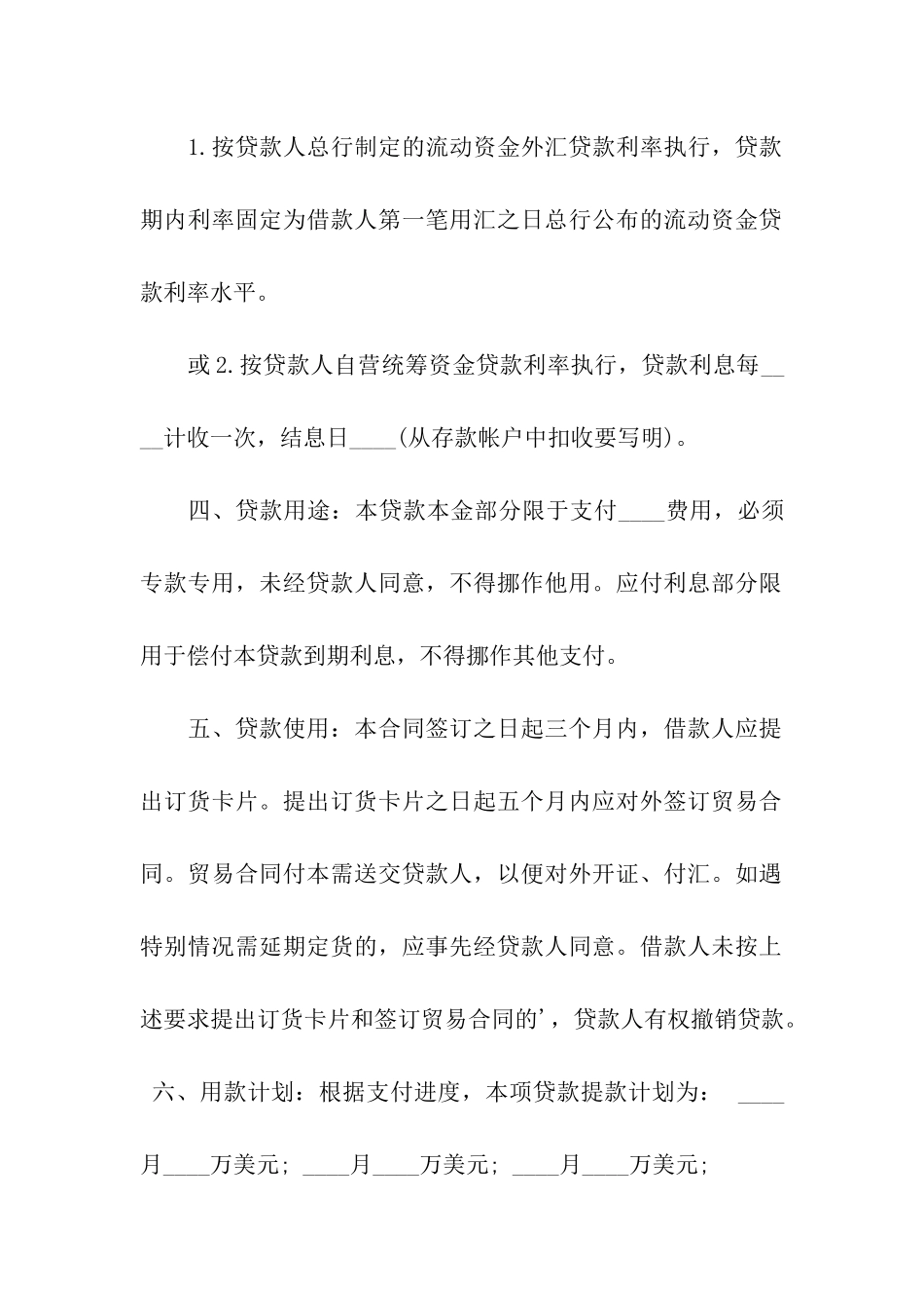 银行正规借贷合同格式范本_第2页