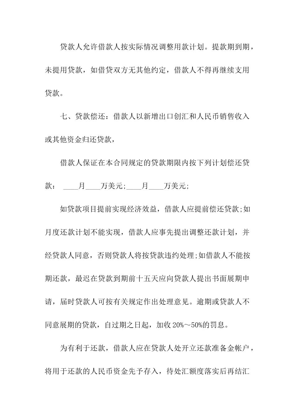 银行正规借贷合同格式范本_第3页