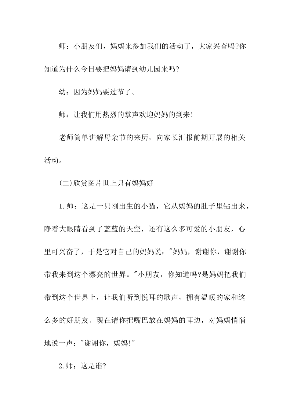 银行母亲节活动主题策划方案_第3页