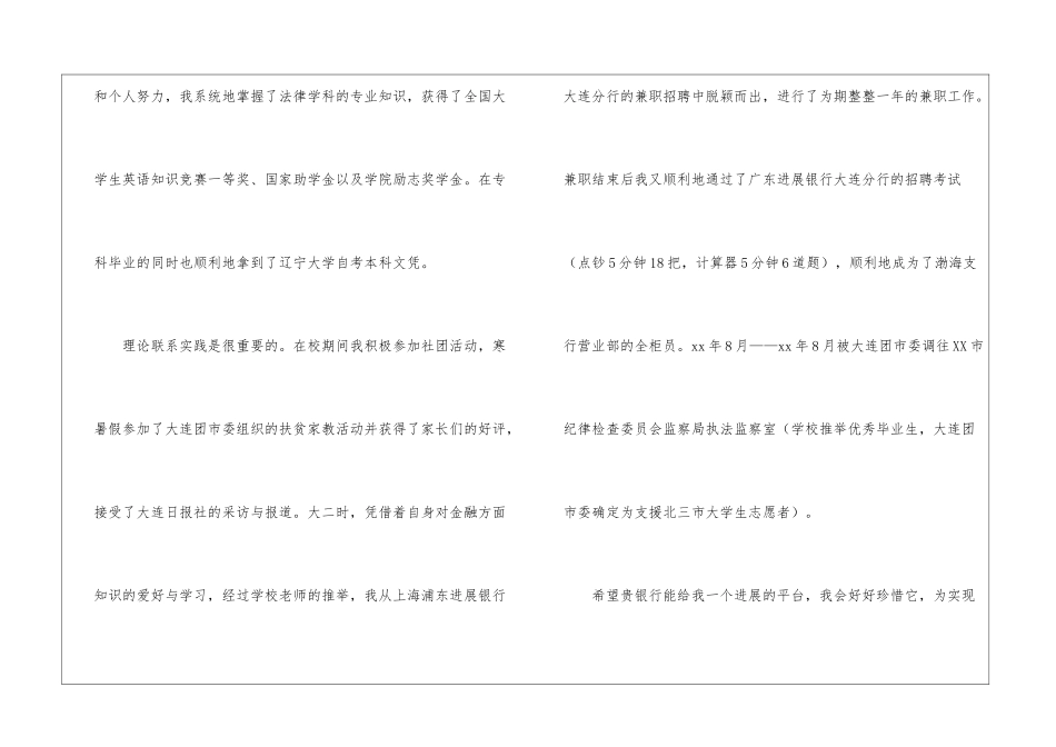 银行求职信3篇_第2页
