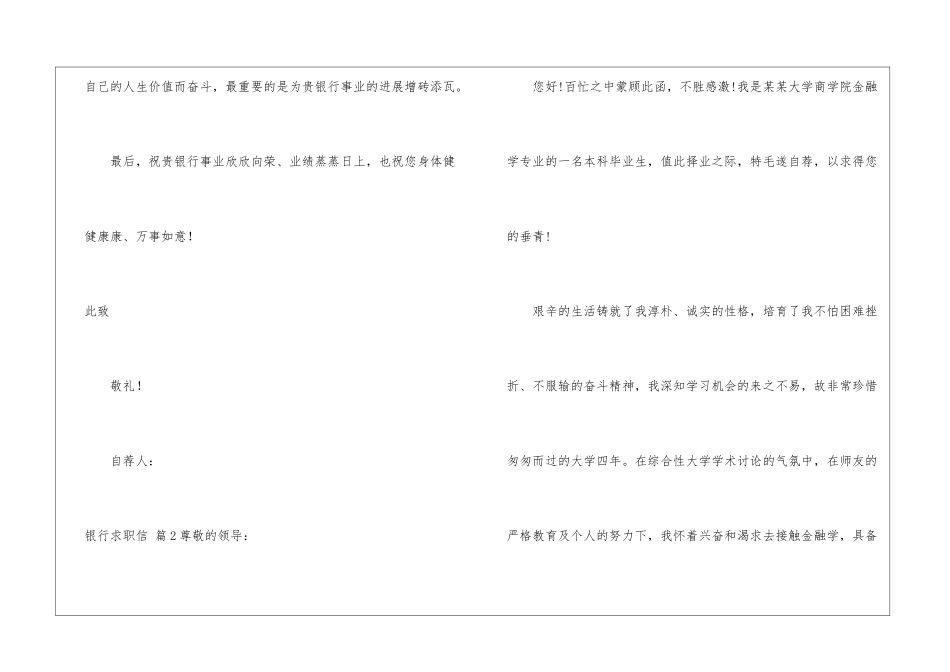 银行求职信3篇_第3页