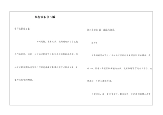 银行求职信3篇