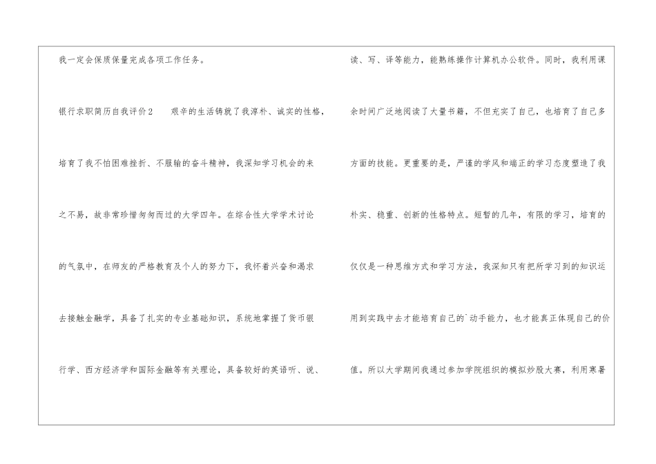 银行求职简历自我评价_第2页