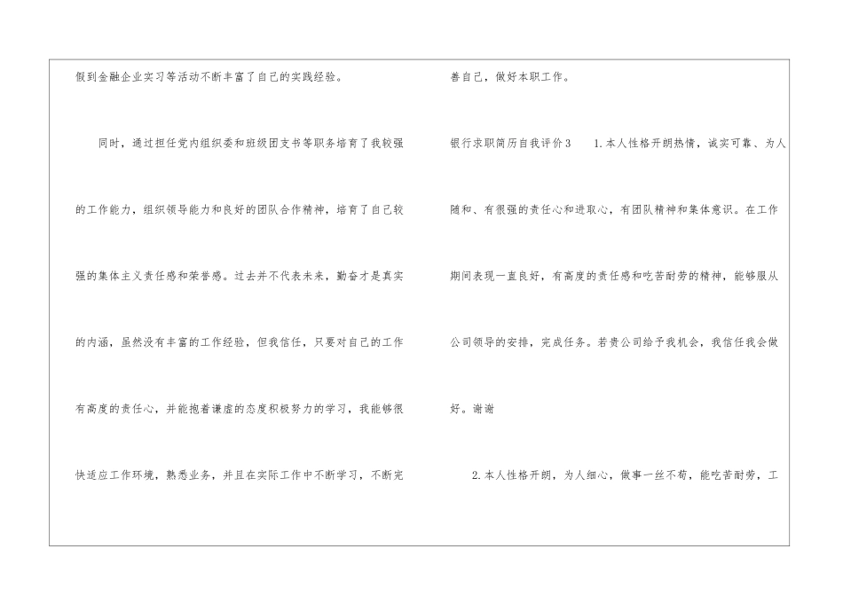 银行求职简历自我评价_第3页