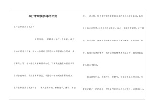 银行求职简历自我评价