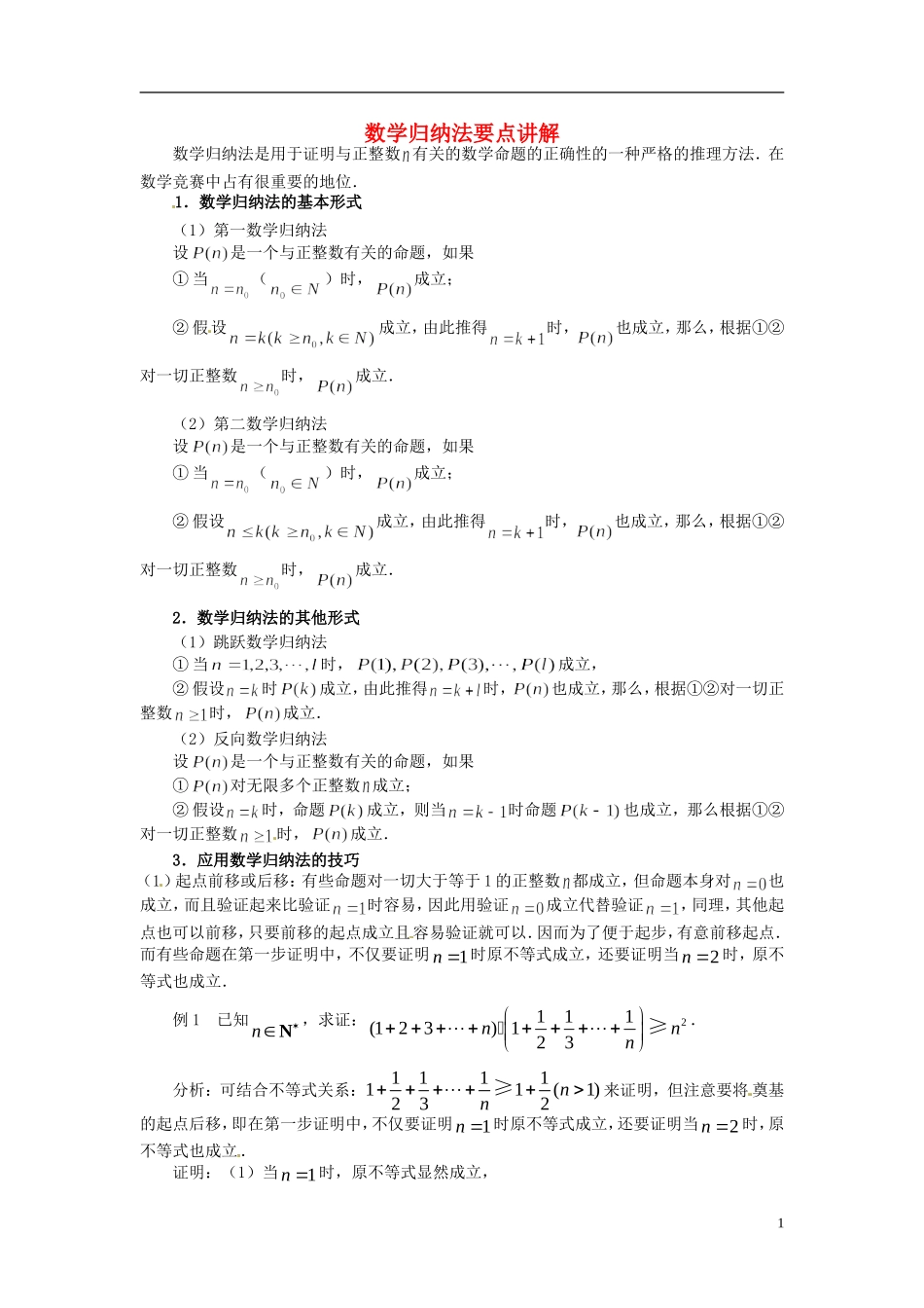 2015高中数学 2.3数学归纳法要点讲解 新人教A版选修2-2 _第1页