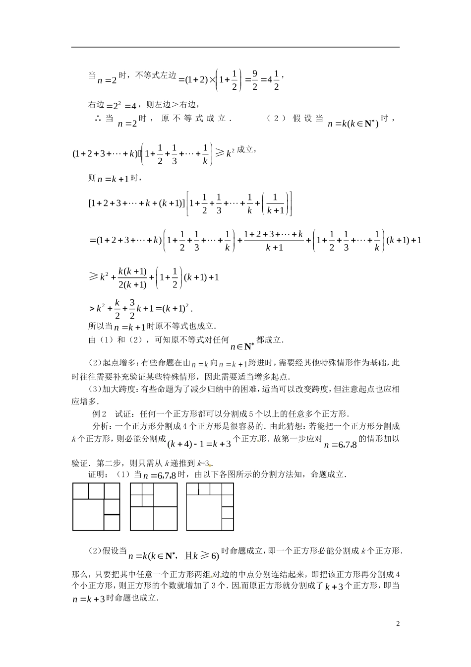 2015高中数学 2.3数学归纳法要点讲解 新人教A版选修2-2 _第2页