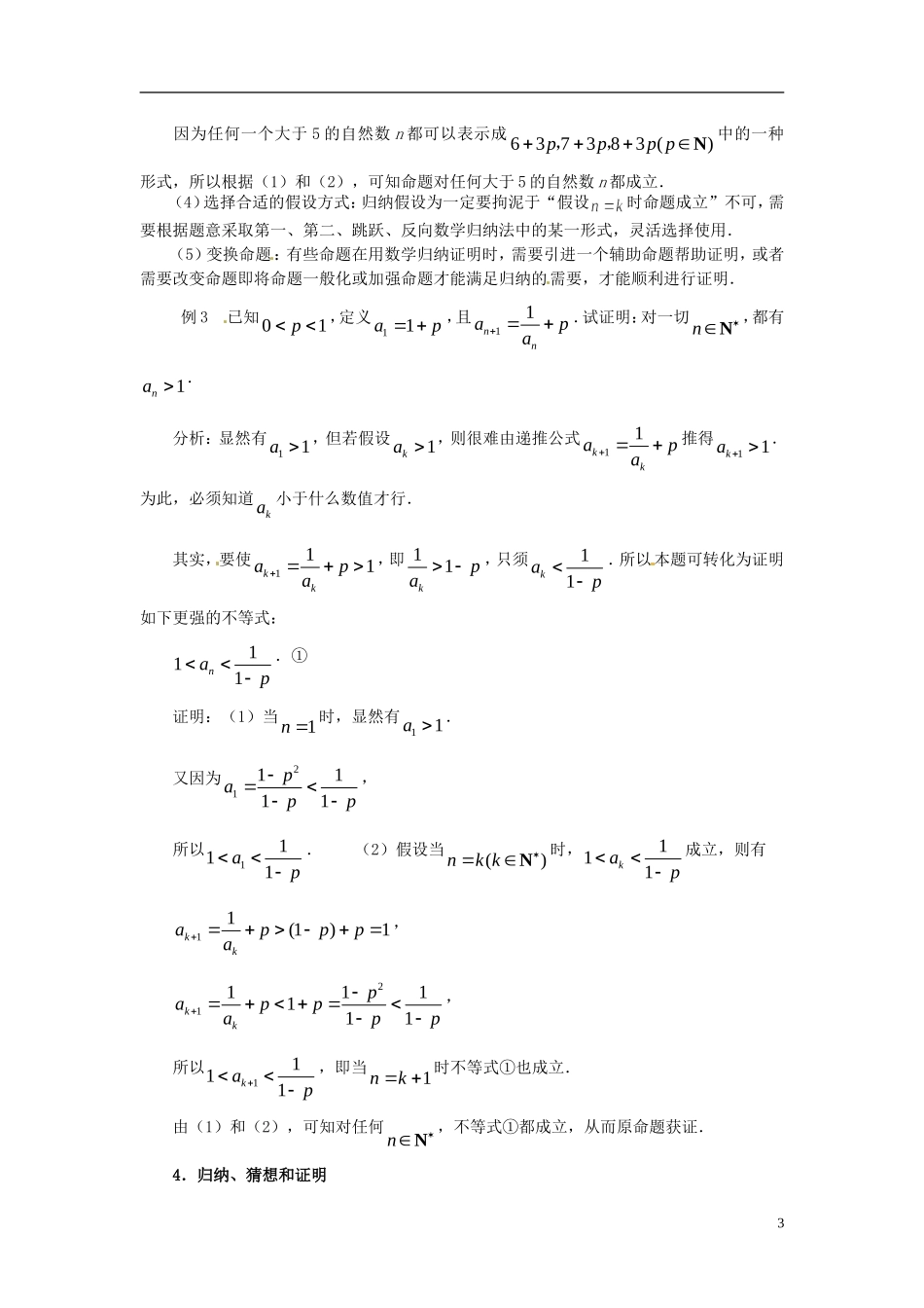 2015高中数学 2.3数学归纳法要点讲解 新人教A版选修2-2 _第3页