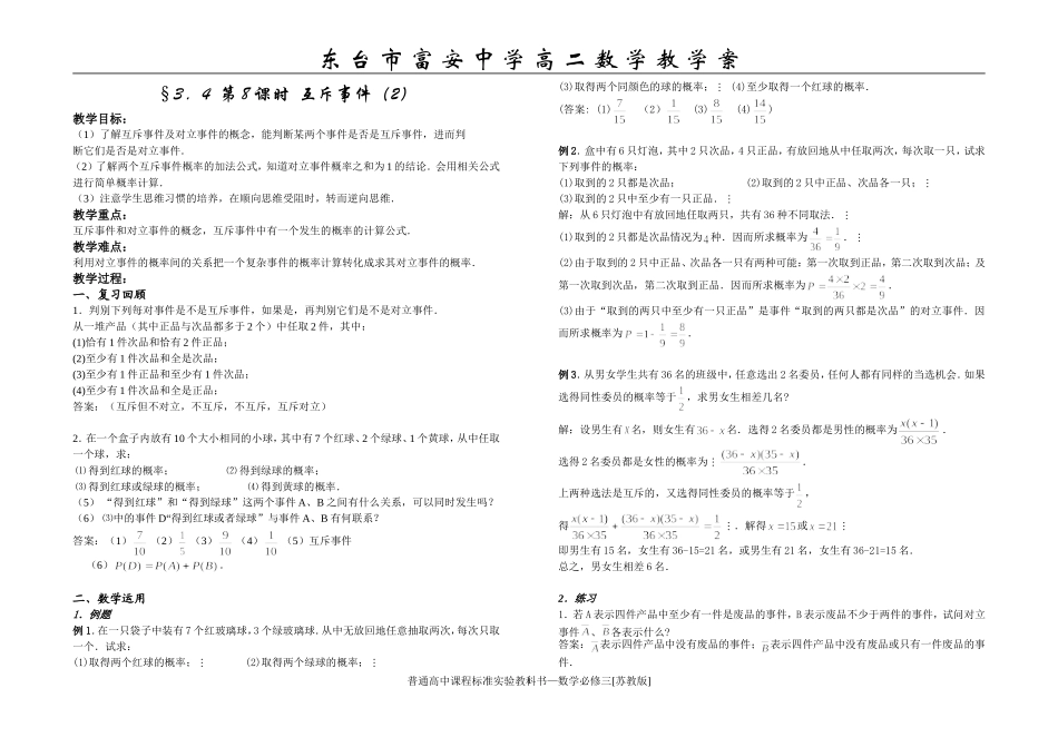 3.4互斥事件2_第1页