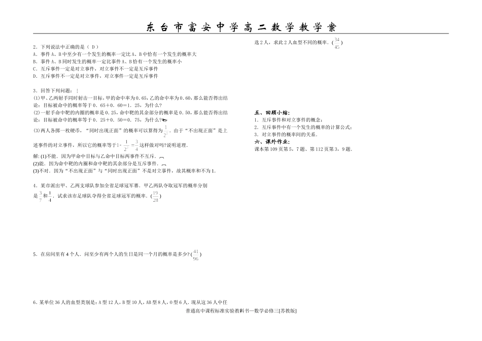 3.4互斥事件2_第2页