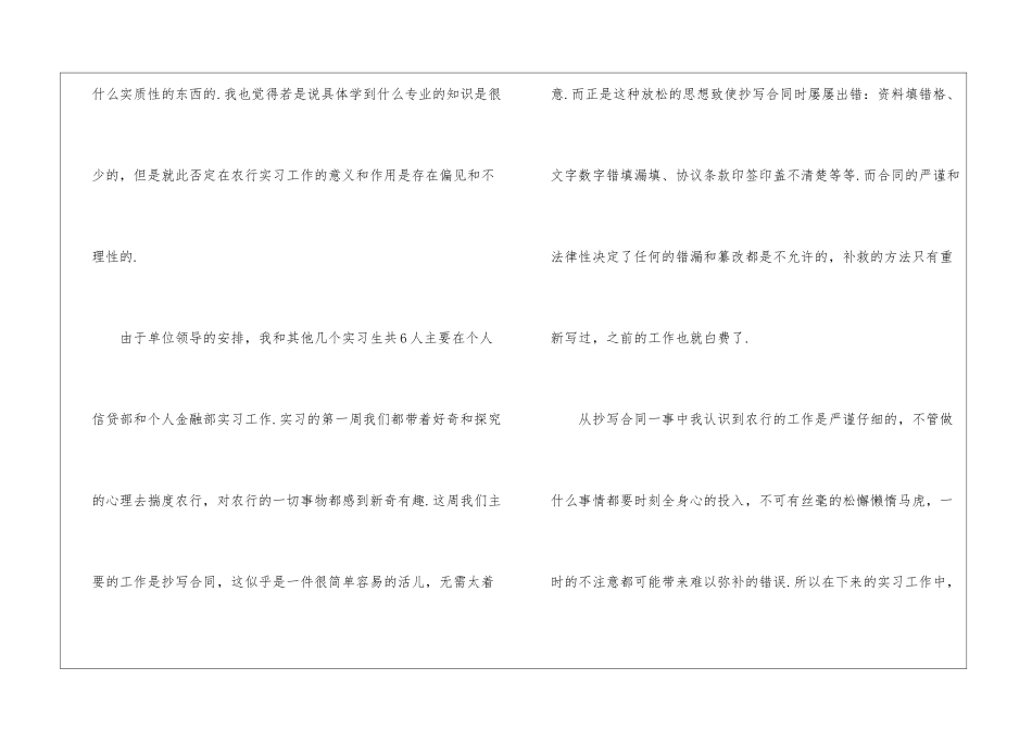 银行毕业生实习报告四篇_第2页