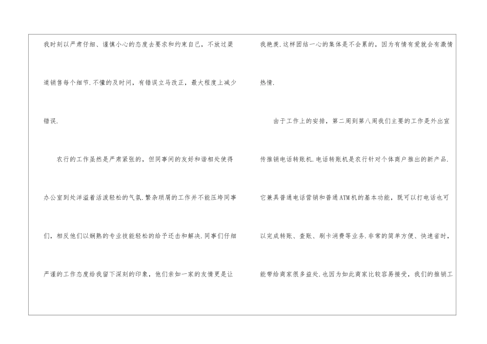 银行毕业生实习报告四篇_第3页