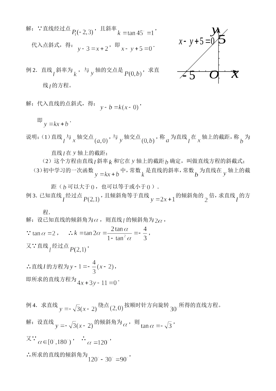 7.2.1 直线的方程_第2页
