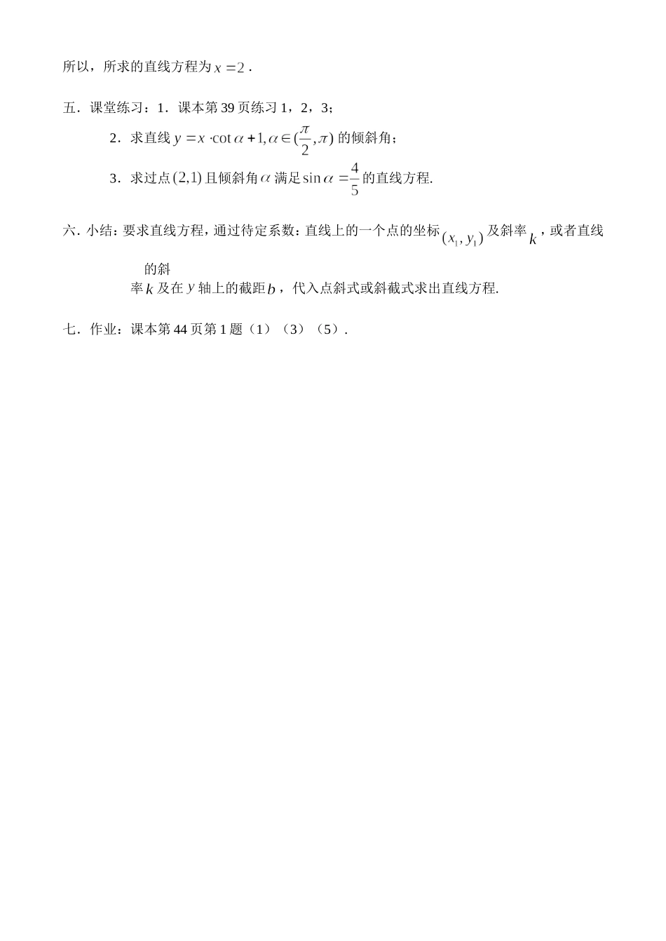 7.2.1 直线的方程_第3页