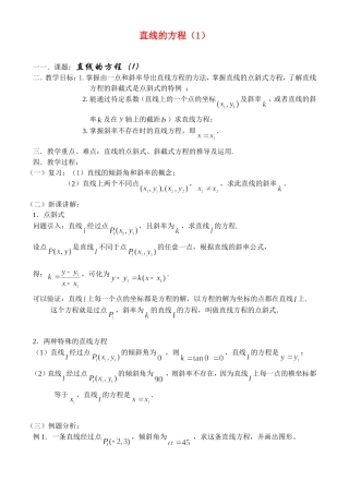 7.2.1 直线的方程