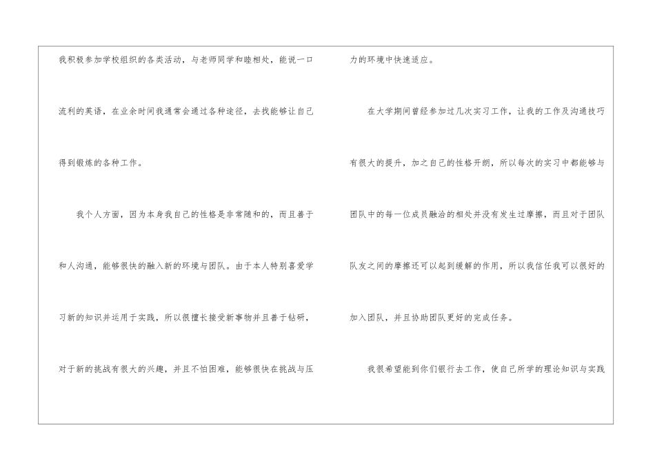 银行求职自荐信锦集八篇_第2页