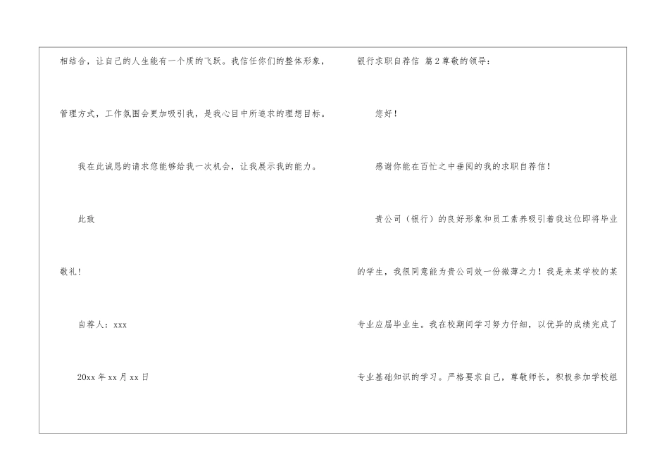 银行求职自荐信锦集八篇_第3页