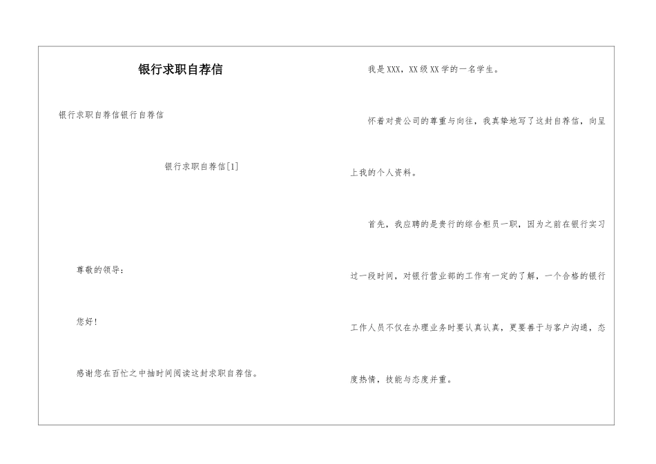 银行求职自荐信_第1页