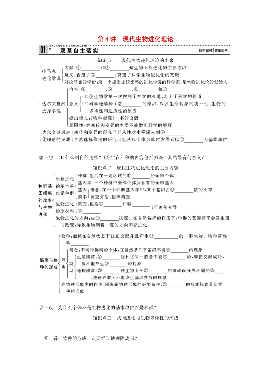 2015届高考生物一轮复习 3.4 现代生物进化理论教案（含解析）新人教版必修2_第1页