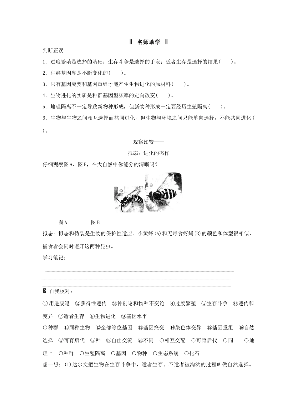 2015届高考生物一轮复习 3.4 现代生物进化理论教案（含解析）新人教版必修2_第2页