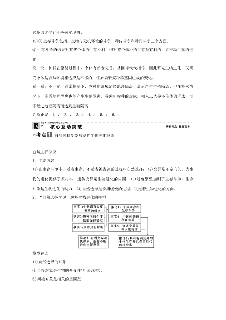 2015届高考生物一轮复习 3.4 现代生物进化理论教案（含解析）新人教版必修2_第3页