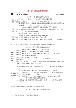 2015届高考生物一轮复习 3.4 现代生物进化理论教案（含解析）新人教版必修2