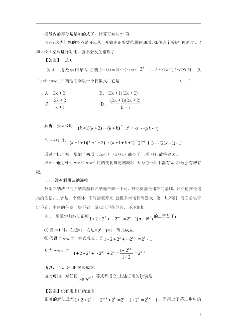 2015高中数学 2.3数学归纳法应用中的四个常见错误总结 新人教A版选修2-2 _第2页