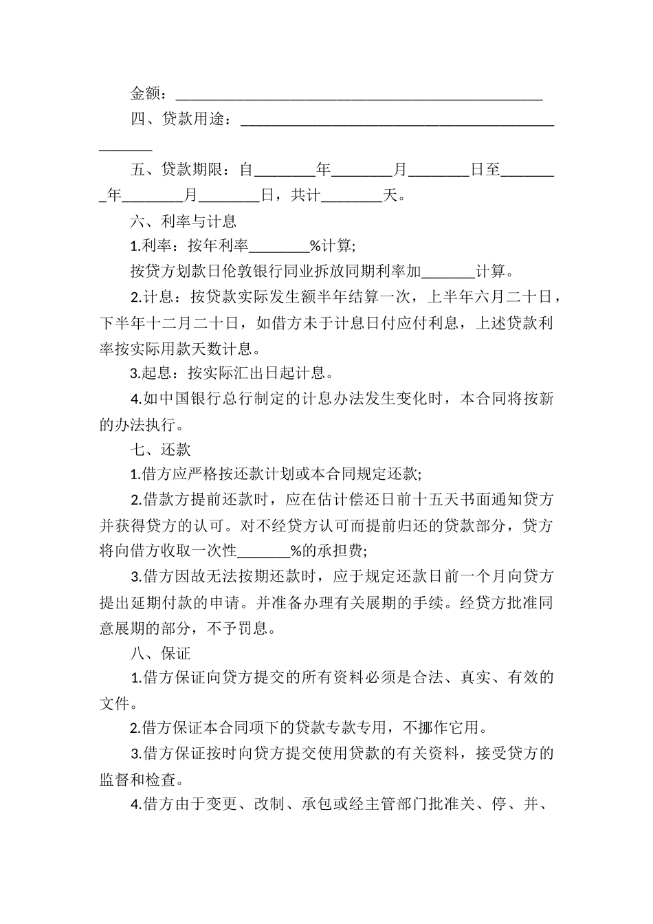 银行流动资金借款合同_第3页