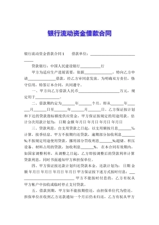 银行流动资金借款合同