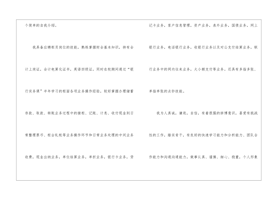 银行求职信模板九篇_第2页