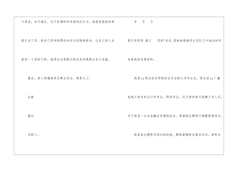 银行求职信模板九篇_第3页