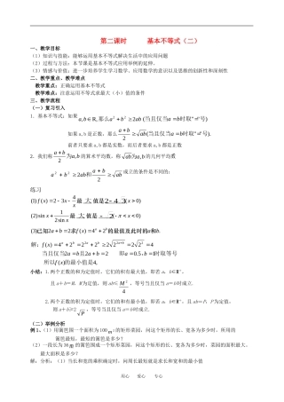 3.4基本不等式（二）