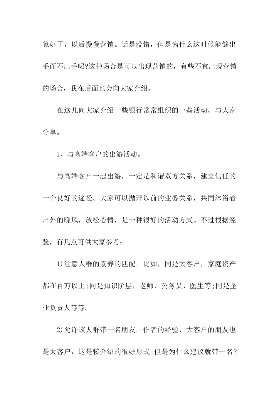 银行活动方案推荐_第2页