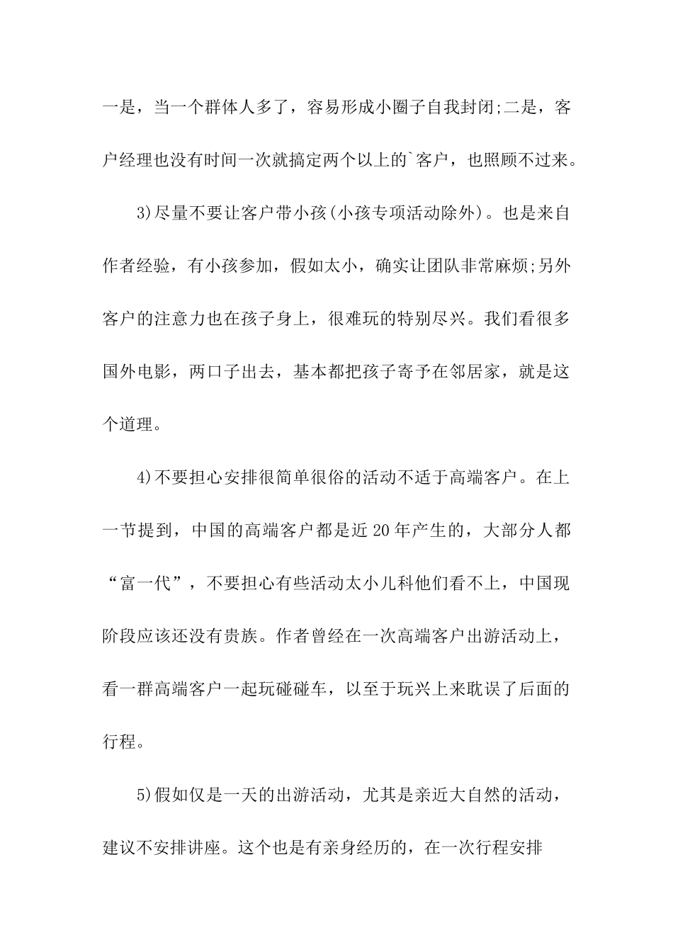 银行活动方案推荐_第3页