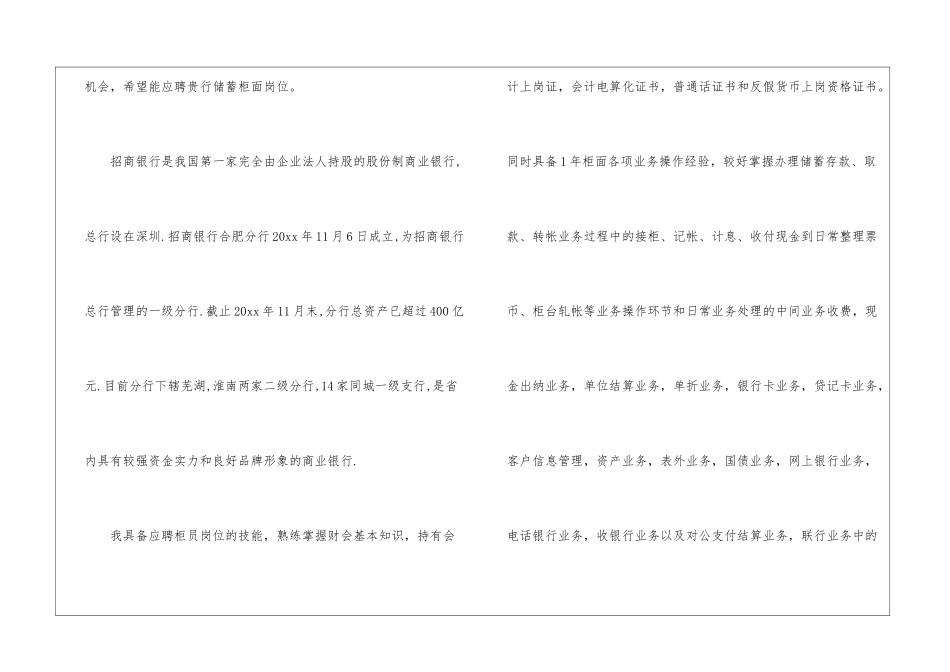 银行求职自荐信15篇_第2页