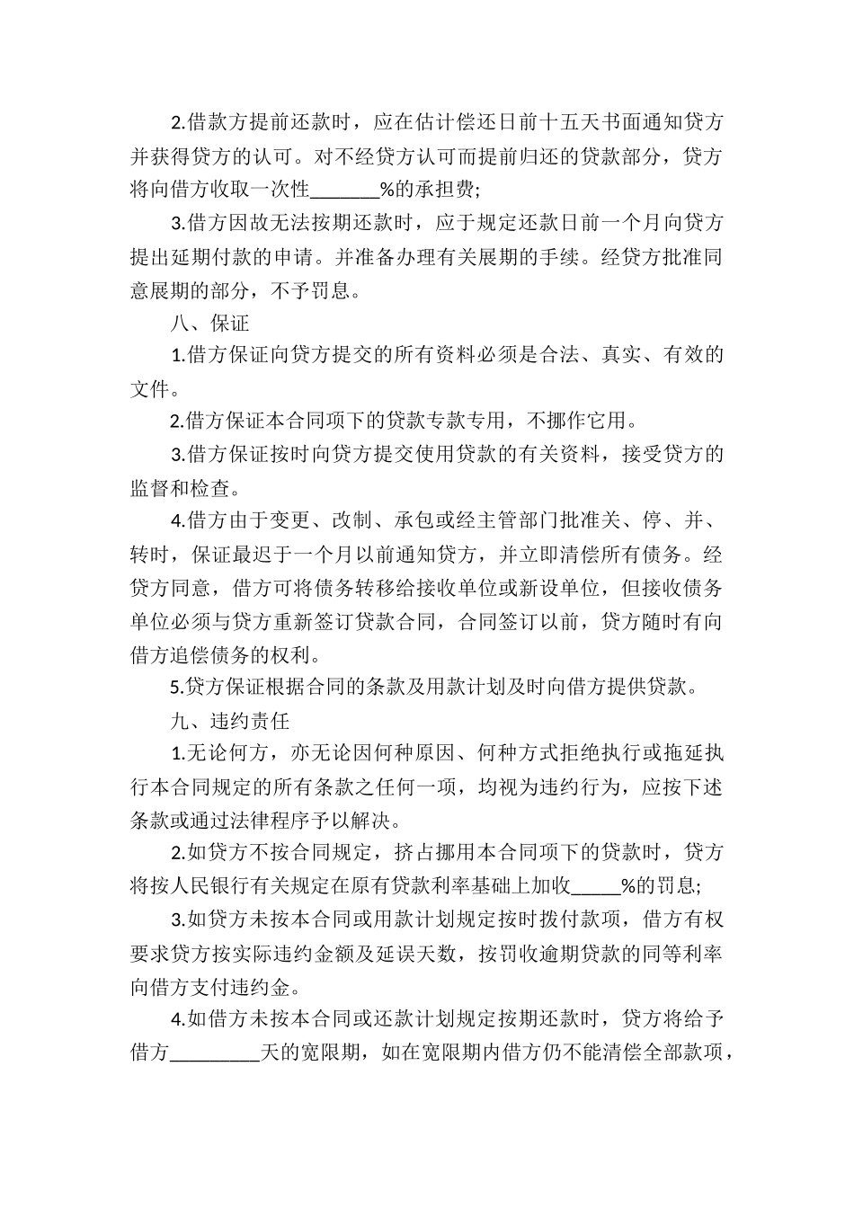 银行流动资金借款合同4篇_第2页