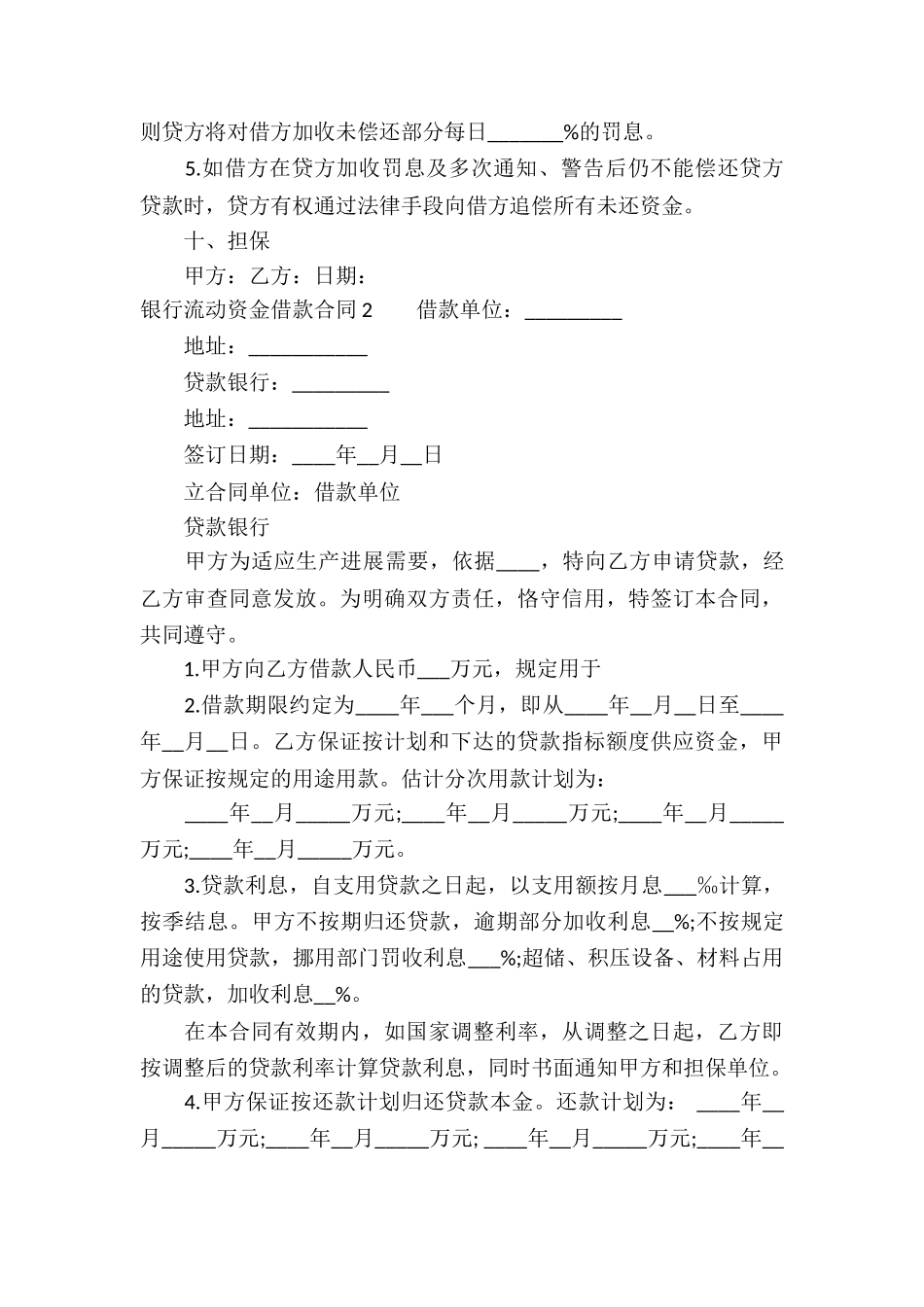 银行流动资金借款合同4篇_第3页