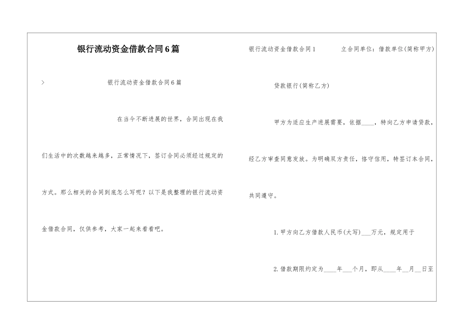 银行流动资金借款合同6篇_第1页